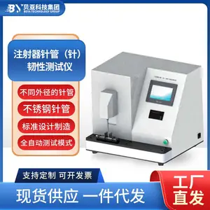贝亚注射器针管(针)韧性测试仪高精度检测仪设备针管韧性测试仪