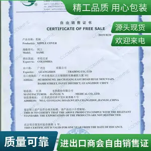一手代办中国国际贸易促进委员会(CCPIT)自由销售证明书-专业服务自由销售证书认证