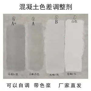 新旧混凝土修复色差调整剂/外墙保护不起皮/***/轻松修复施工