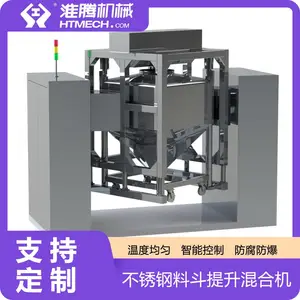 淮腾机械 全自动提升混合机 提高生产效率 减少人力成本 保证产品质量