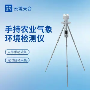 数字农情监测仪 云境天合 TH-SN8 手持农业环境监测仪