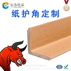 江门中山纸箱包装护角条特硬防撞纸护角厂家批发定制可印刷