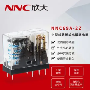 欣大NNC69A-2Z小型线路板式电磁继电器 转换型5A