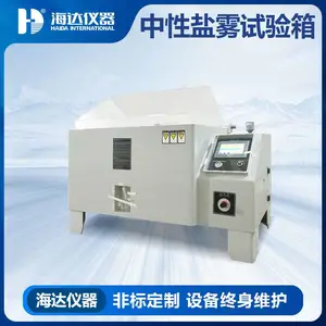 海达仪器HD-E808 盐雾试验箱 盐雾实验箱生产厂家