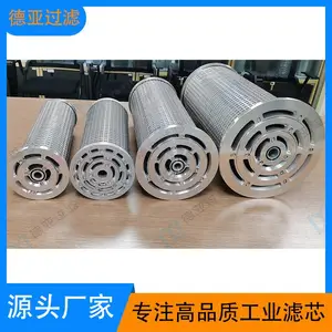 德亚不锈钢多并联滤芯冶金石化滤网烛式过滤器可定制LY15/25