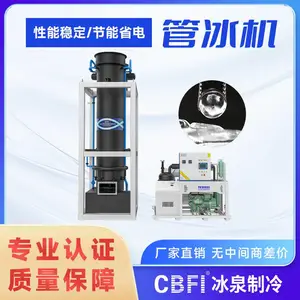 冰泉制冷日产10吨食用级管冰机食品预冷保鲜透明圆柱冰大型制冰机