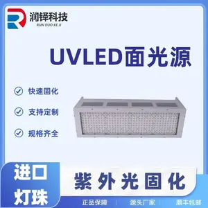 UV固化灯/uvled面光源/UV胶黏剂无影胶固化用紫外线灯 LED固化机