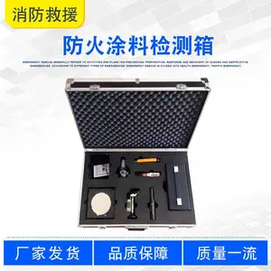 薄型膨胀型钢结构防火涂料检测箱现场检查仪器装置箱消防器材箱