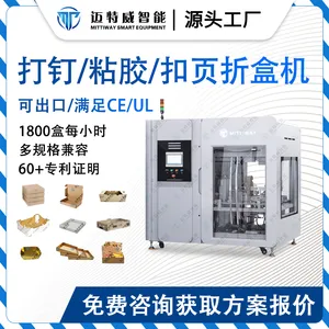 全自动折盒机 高速飞机盒折盒封盒机 来图定制