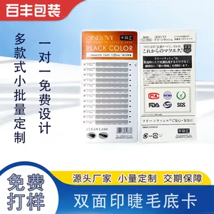 彩色双面印密排睫毛轮胎胶纸卡高清彩色印刷