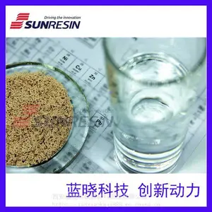用于化工 染料 农药 医药行业的环保树脂源头工厂 蓝晓科技