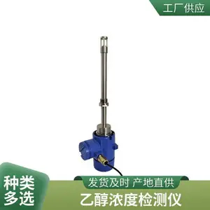 北斗星仪器T-EMC1200在线正丁醇液体浓度测试仪 罐体管道插入安装