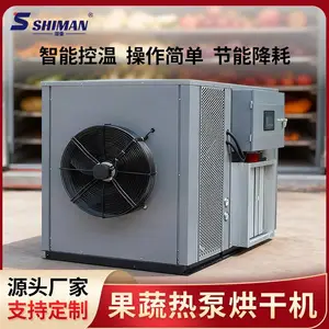 湿曼 热泵烘干机 空气能工业干燥机厂家 果蔬农产品中药材木材