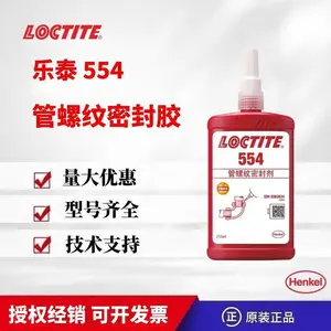 汉高乐泰loctite554 管螺纹密封胶 代替生料带 250ml