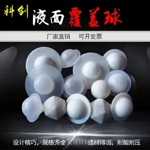 黄山 液面覆盖球 发泡实心覆盖球 酸雾挥发用 有高清图片