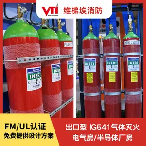 丹麦凡易特 20MpaIG541混合气体灭火系统 FM/UL认证 国外项目适用