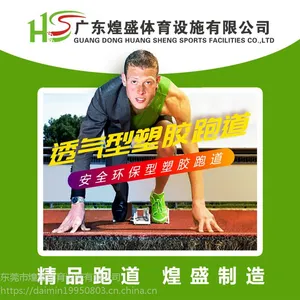 专业塑胶跑道生产厂家 透气型塑胶跑道 生产施工一体