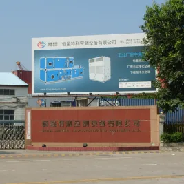 佛山市顺德区恒星特利空调设备有限公司