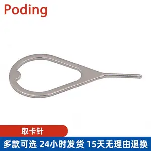 Poding(保定)卡针个性 创意 可爱套装 多功能钥匙扣插卡sim取卡器SCP-01-04