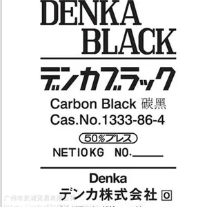 日本电化株式会社碳黑
