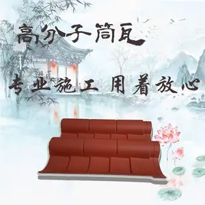 高分子仿古一体瓦强度高 质量轻 古朴典雅,厚重大气 使用寿命长,安装便捷不需要做防水。