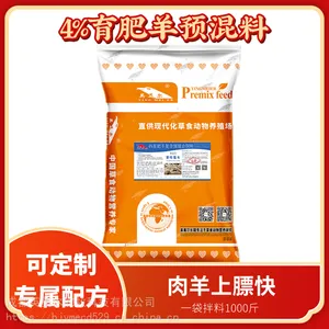 育肥羊预混料 内蒙古羊饲料厂家 一斤羊饲料的成本