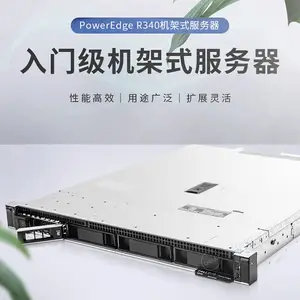 DELLEMC 戴尔 R340机架式1U服务器