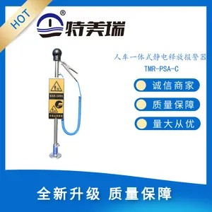 人车一体式人体静电释放报警器 TMR-PSA