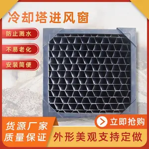 冷却塔进风格栅 塑料边框PVC进风窗厚度60mm-90mm 黑色网状
