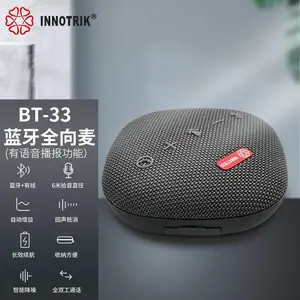 音络(INNOTRIK) BT-33 蓝牙/USB有线全向麦克风 视频会议麦克风 带语音播报功能