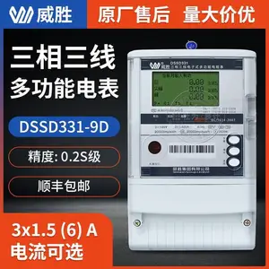 长沙威胜DSSD331-9D三相三线电子式多功能关口表 3*100V 工厂用电表