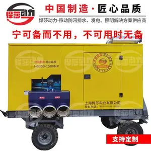 悍莎动力移动排涝泵无阻塞高扬程大流量防汛排污泵应急抢险排水泵车