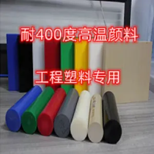 耐高温耐水煮颜料 PPSU工程塑料用耐高温颜料
