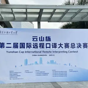 云山杯同传大赛网络搭建会议网络丨临时网络专线丨WiFi覆盖丨应急通信车租赁
