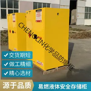 CHENGLIN/成霖易燃品危险化学品存储柜_易燃易制爆存储柜