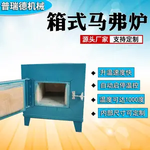 马弗炉高温炉实验室箱式电阻炉南京普瑞德电炉价格优惠工业炉厂