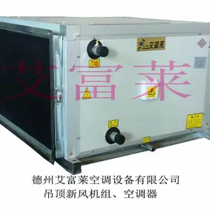 aifulai 空调专业供应吊顶式空调机组 180 0534 6100