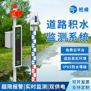 道路雨水积水监测系统 内涝积水监测预警系统 山洪预警广播设备 柏峰 BF-JS
