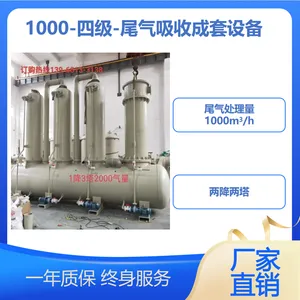 1000四级尾气吸收成套设备 两降两塔 水箱PPH ，泵RPP 一年质保，终身服务
