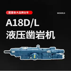 1838A18DL凿岩机全液压式台车钻机配件已批量配套国内外主机厂
