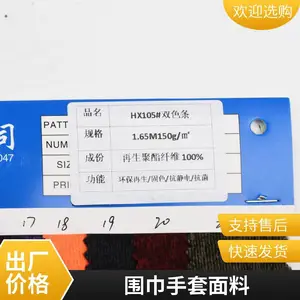 双色条纹毛绒针织布 工厂直销 柔软亲肤 用于毛绒玩偶