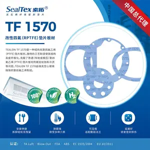 奥地利TEADIT TF1570 搪瓷法兰设备用改性聚四氟乙烯无石棉密封垫片