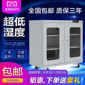 直销310L低湿相机防潮箱 IC智能电子防潮柜 工业干燥柜包邮