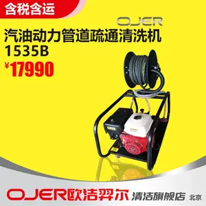 欧洁弈尔 OJER 汽油动力管道疏通清洗机1535B 清洗+疏通