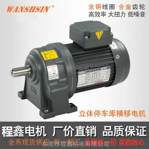 程鑫卧式0.4KW停车库专用刹车减速电机