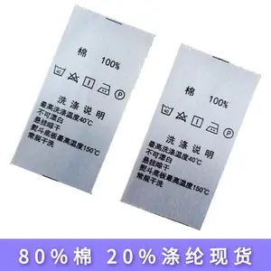 服装领标 棉带洗水唛 布标服装水洗标定做 家纺布标生产 洗涤标加工