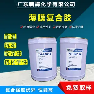 食品包装胶水 高强度复合粘合剂 无溶剂聚氨酯复合胶粘剂 9803A