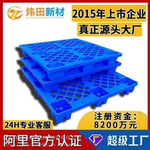 塑胶托盘九脚网格叉车拖盘仓库储防潮地台板物流卡垫托板塑料栈板