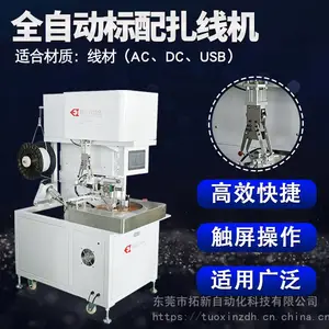 加工定制多功能全自动标配绕线绞线扎线机