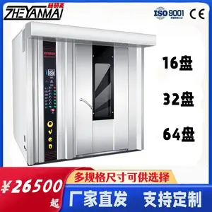 32盘电力热风旋转炉电热烤箱商用单门烤鸭炉大型蛋糕烘烤箱面包机